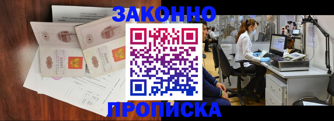прописка от собственника в Юрге